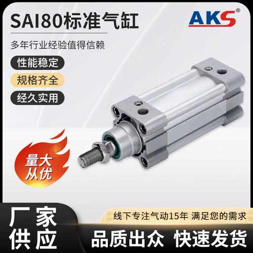 SAI80标准气缸SAI气缸可调节气动执行元件可调缓冲重型铝制气缸