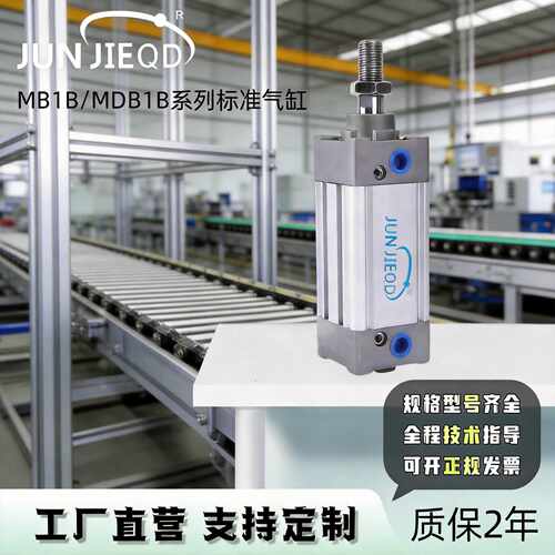 源头工厂MB1B32/40/50双作用气缸MDB1B63/80/100/125方形标准气缸