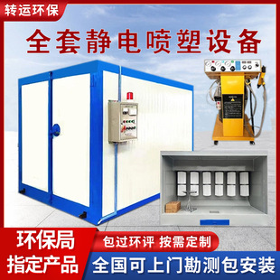 工业高温烤房济南厂家喷漆干燥箱固化高温房全套静电喷塑设备