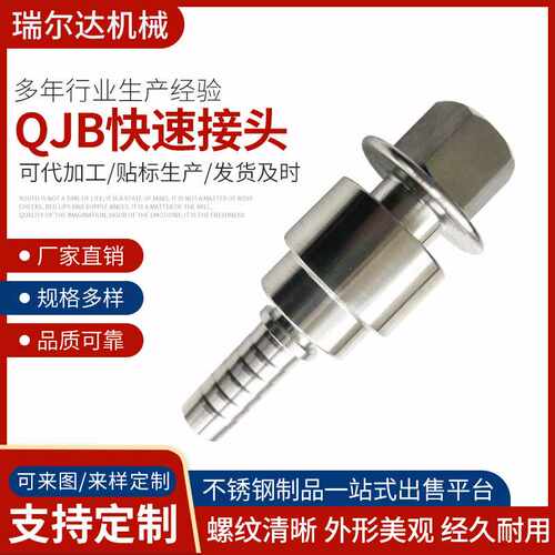 304不锈钢快速接头 QJA/QJB液压接头 不锈钢快速接头