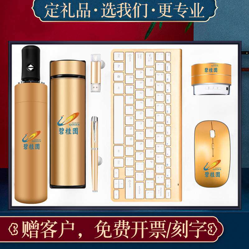 商务礼品套装键盘鼠标保温杯套装定制logo企业银行活动实用伴手礼