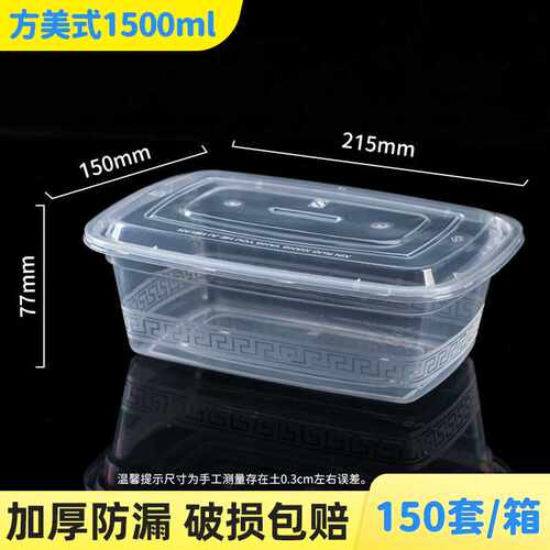 1500ml方形美式一次性餐盒饭盒外卖打包盒PP加厚塑料透明注塑