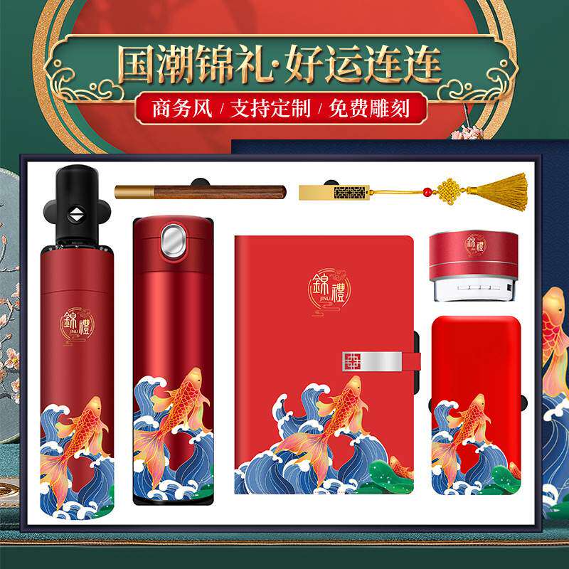 国潮商务礼品雨伞保温杯套装企业银行开业活动伴手礼印制logo礼盒