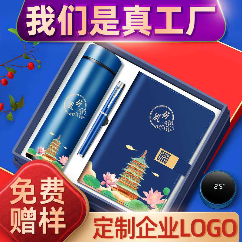 国潮商务礼品笔记本雨伞保温杯套装公司周年活动伴手礼定制logo