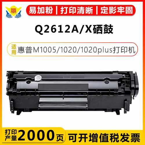 适用惠普Q2612A/12A硒鼓HP 1010/1012/1005mf/1020/1022/3020粉盒