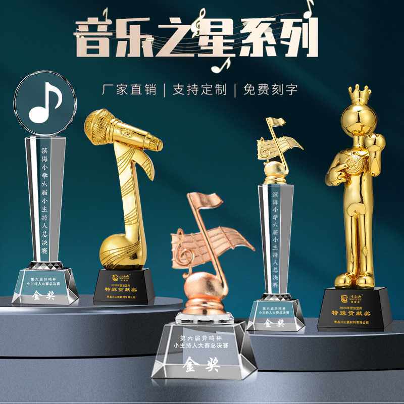 创意音乐水晶奖杯好声音麦克风树脂制作奖牌新款金话筒主持人比赛
