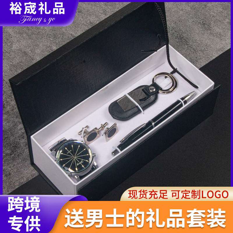 情人节套装手表钥匙扣笔袖扣四件套商务男士伴手礼盒