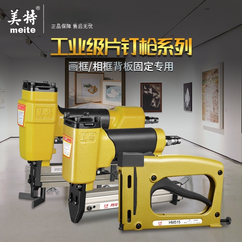 美特相框片钉枪手动气动HM515P515V1015B瓜子枪气动画框角钉枪