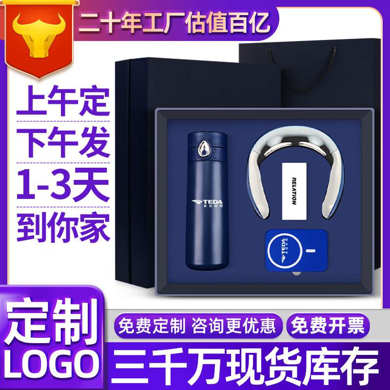 商务礼品保温杯充电宝套装公司银行定制周年开业活动实用伴手礼