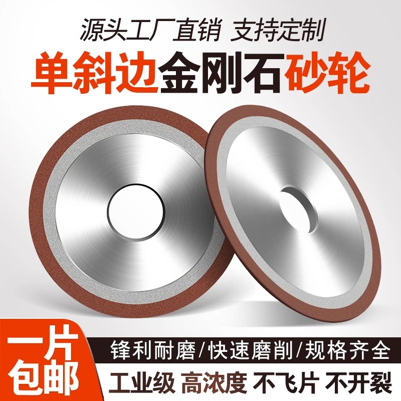 单斜边金刚石砂轮斜口合金角磨机砂轮磨钨钢合金锯片铣刀车刀钻头