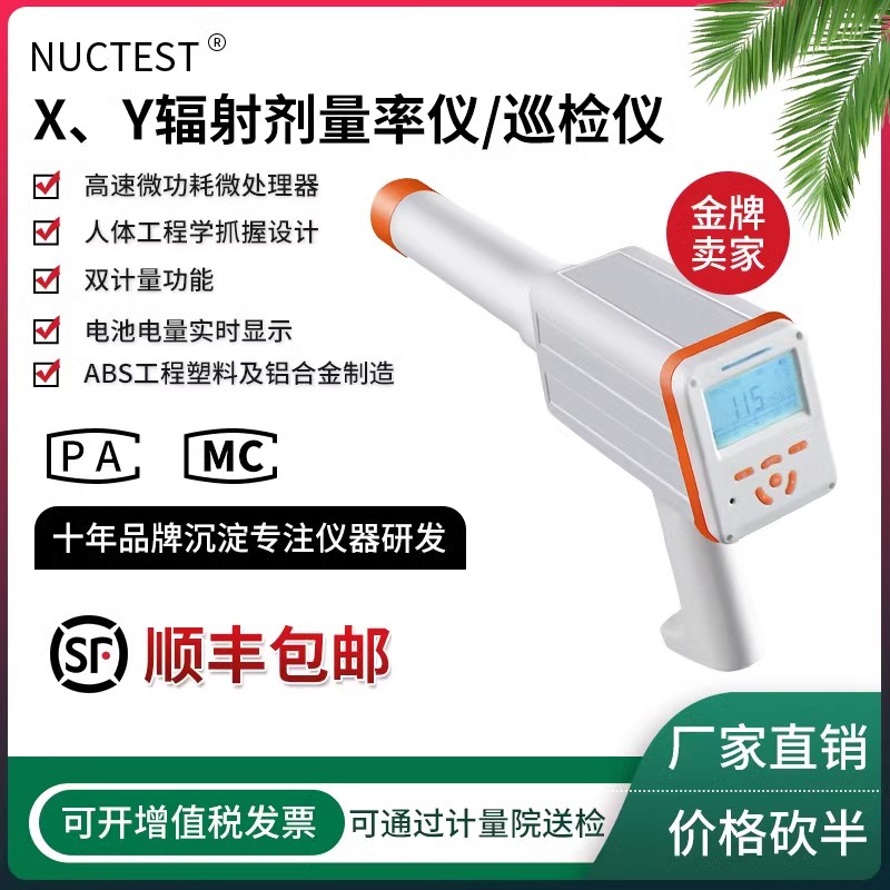 专业环境级射线辐射巡检仪核辐射辐射检测仪