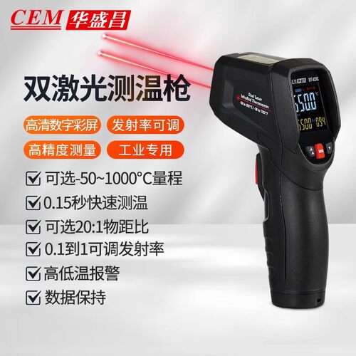工业专用高精准0.5秒快速测温枪