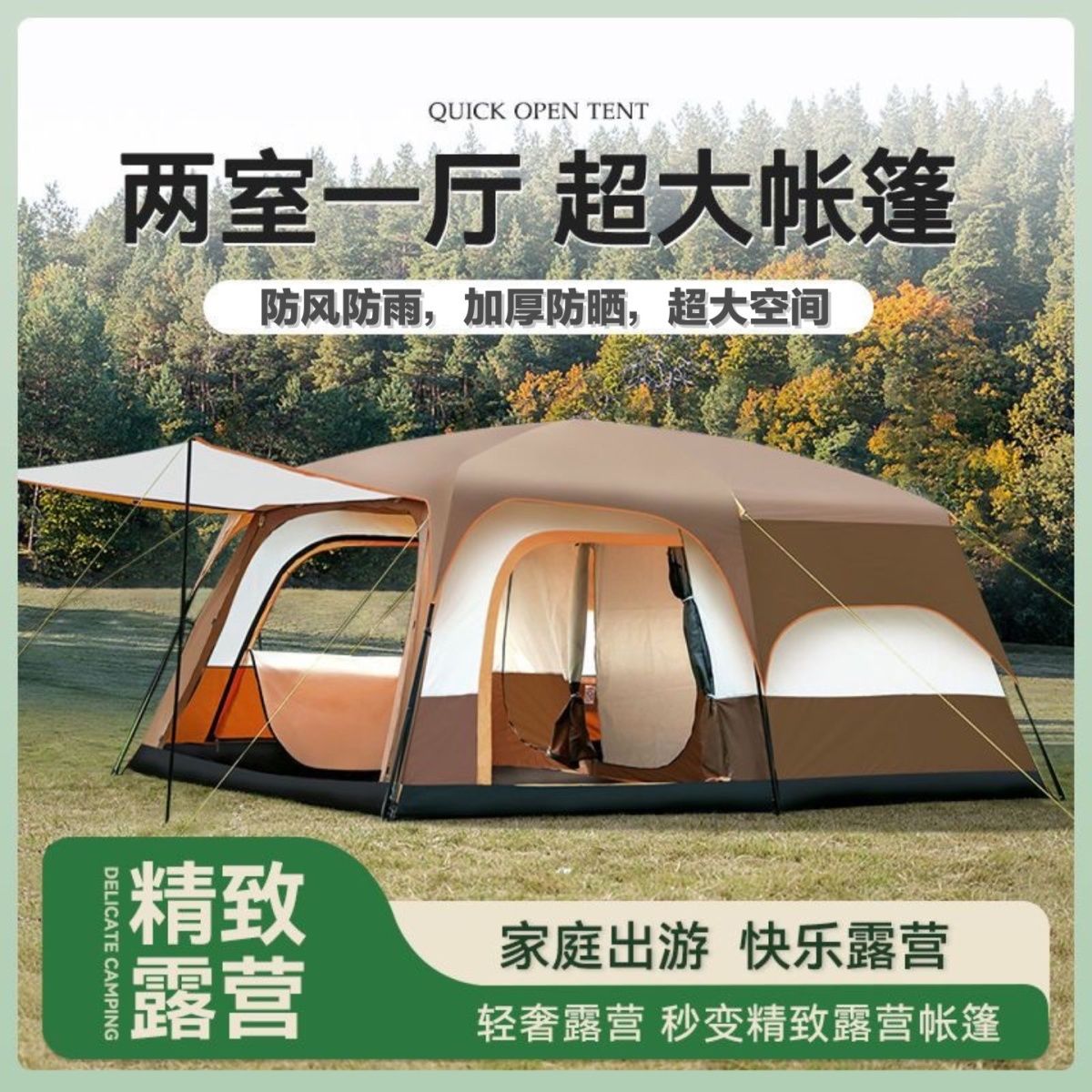 帐篷户外两室一厅露营用品装备大全野营便携式折叠大号防晒防雨