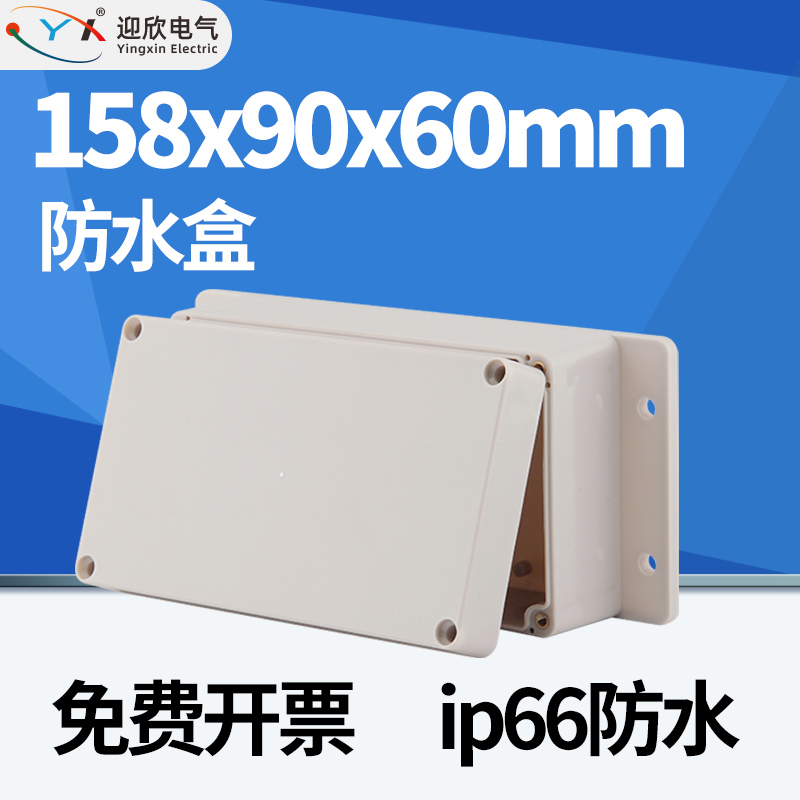 158x90x60mm迎欣f2-2防水接线盒路灯地埋塑料abs电源盒电缆电线