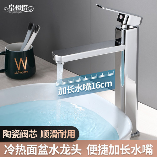 台上盆水龙头加长加高冷热卫生间