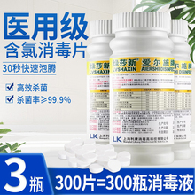 含氯消毒片84泡腾片医用泳池地板厕所马桶去味衣物漂白宠物杀菌