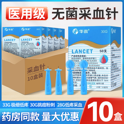 华鸿一次性采血针无菌型