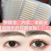 1800贴哑光斜切橄榄超粘双眼皮贴隐形不反光内双内肿眼泡女自然新