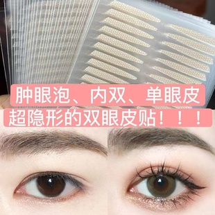 1800贴哑光斜切橄榄超粘双眼皮贴隐形不反光内双内肿眼泡女自然新