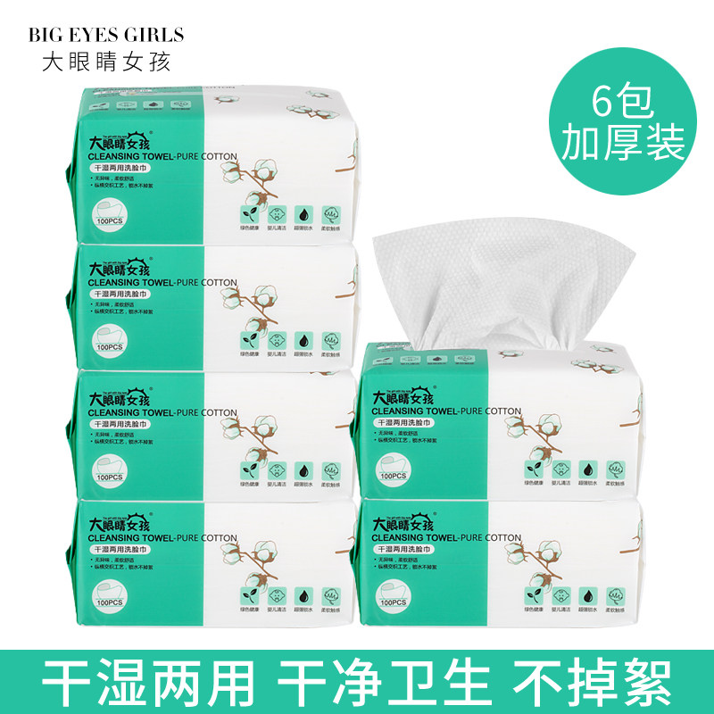 [6 Pack]Beauty Face Towel disposable pure cotton Facial Remove makeup Kleenex Removablein the Makeup/Perfume/Beauty tools , Other Beauty Tools , Makeup/Beauty Tools  category - from Buy2taobao.com to provide professional Taobao agent buy service