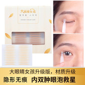 2400贴大眼睛女孩仿真蕾丝双眼皮贴肤色无痕自然肿眼泡尖头粘性好
