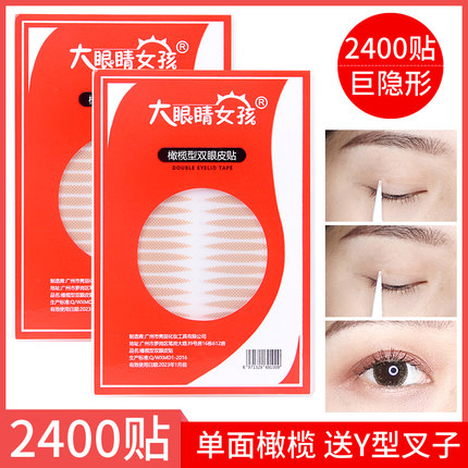 2400贴大眼睛女孩旧款橄榄形双眼皮贴单面肤色黄皮肿眼泡深色老款