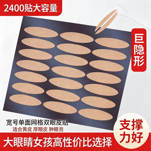 大眼睛女孩双眼皮贴宽号厚眼皮