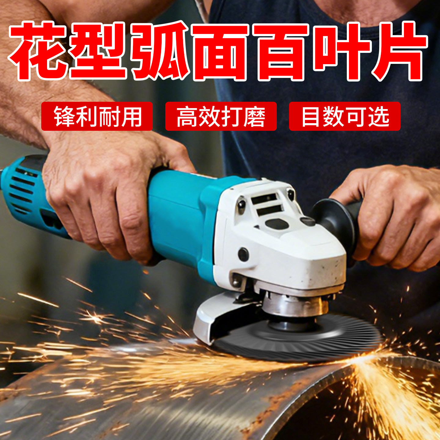 花型百叶片角磨机打磨金属磨光片不锈钢弧面百叶轮木头抛光砂轮片,标准件/零部件/工业耗材,百叶轮,淘宝优惠券,粉丝福利购,淘宝优惠卷