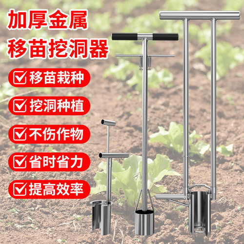 移栽移苗器侧口栽苗器种植挖洞器多功能育苗神器大棚种蔬菜取苗器