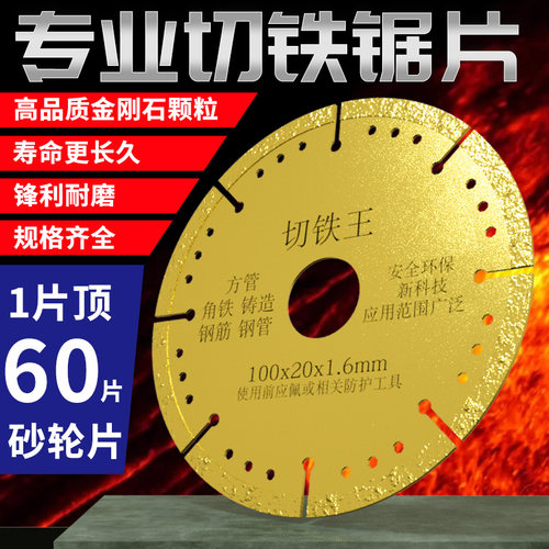 缘洲切铁王角磨机金刚石钎焊片金属不锈钢切割片钢管角铁合金锯片 - 封面