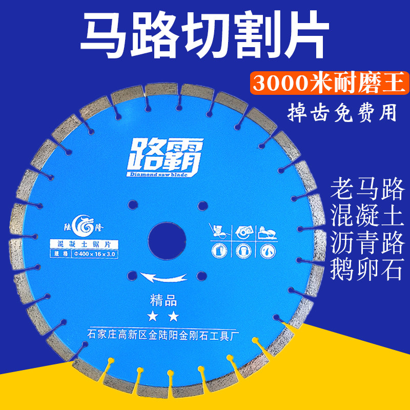 马路切割片300/350/400/500mm马路锯片混凝土沥青路面切割机锯片