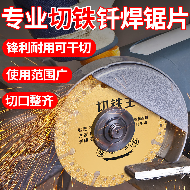 切铁王角磨机多功能金属切割片金刚石砂轮合金锯片瓷砖石材切割王
