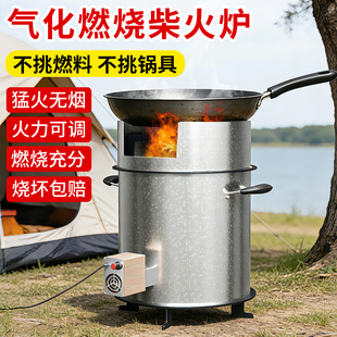 柴火炉户外无烟气化烧木柴炉子野炊露营烧烤炉家用带风机炒菜炉具