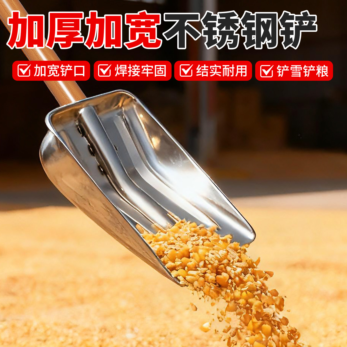 不锈钢铲加厚家用晒粮铁锹冬季路面推雪铲多功能加宽平头饲料钢锨