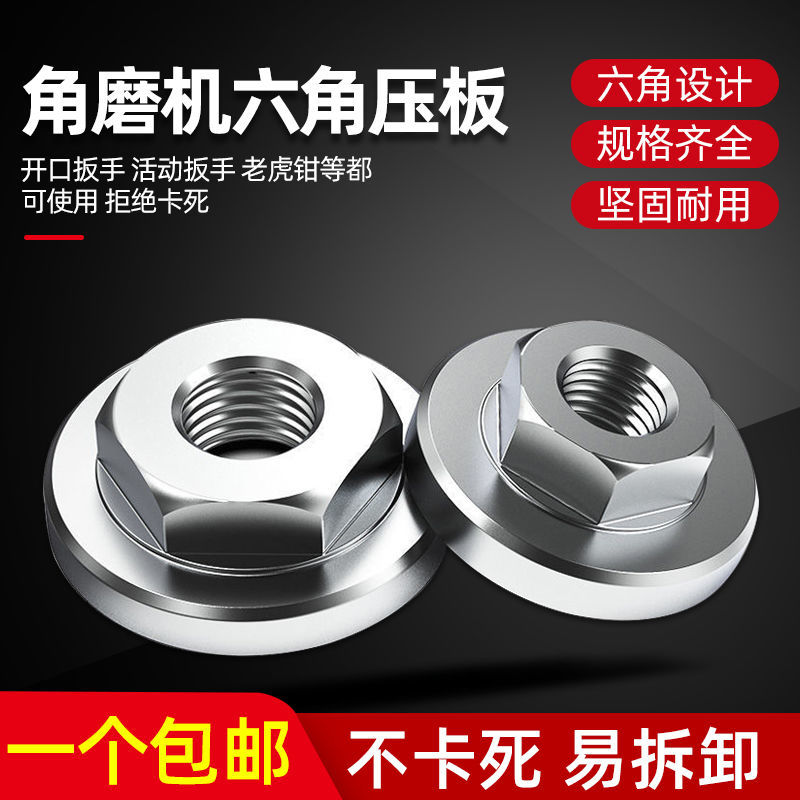 角磨机六角压板配件大全