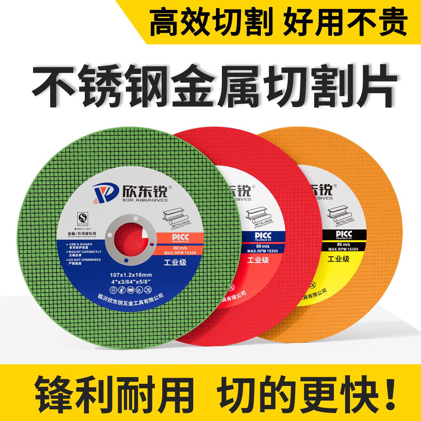 欣东锐切割片角磨机金属砂磨片手磨机沙轮片不锈钢树脂磨光机锯片图片