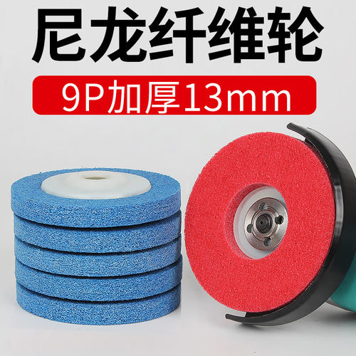 缘洲金属打磨抛光尼龙轮