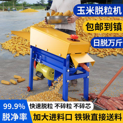 电动玉米脱粒机家用小型全自动脱离苞谷米神器剥玉米粒打脱粒机器