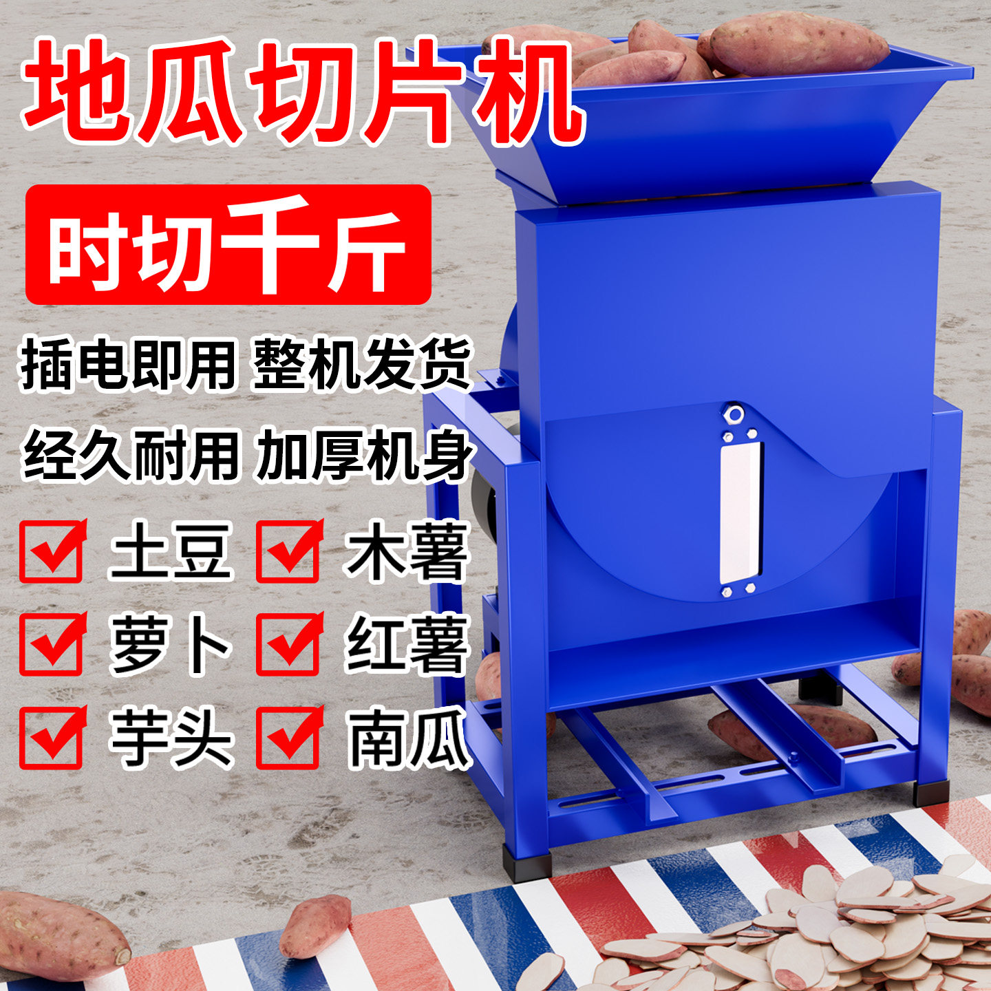 地瓜切片机多功能红薯不锈钢切片器薯类土豆南瓜萝卜全电动刨片机,农机/农具/农膜,农产品加工设备,淘宝优惠券,粉丝福利购,淘宝优惠卷