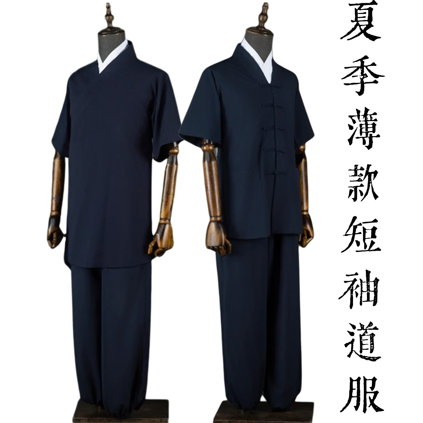 三清领道服夏季薄款男女短袖短褂