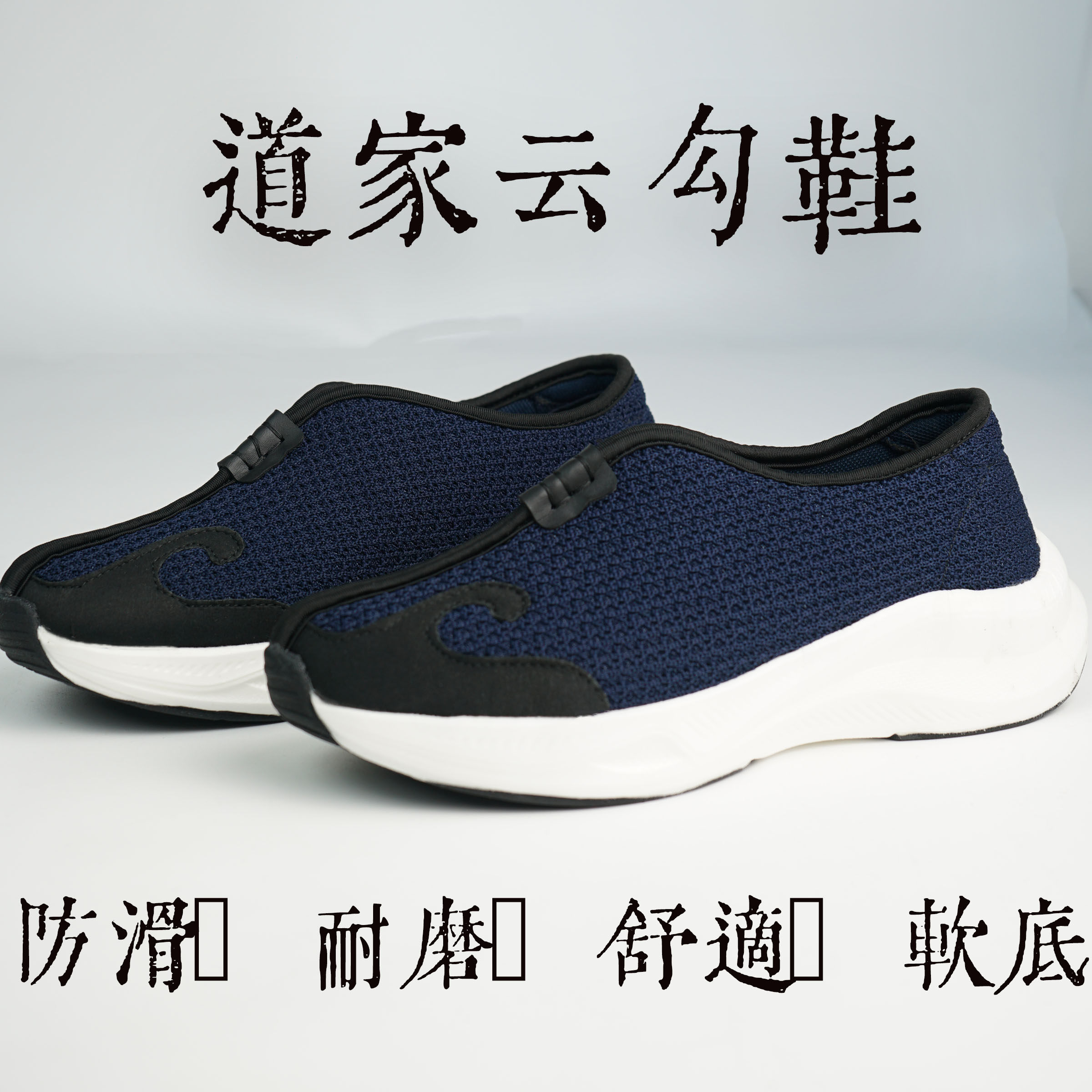 网面夏季透气道士布鞋防臭