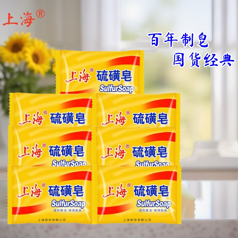 国货老品牌清洁香皂滋润控油硫磺皂男女洁面皂液体沐浴露洗发洗澡
