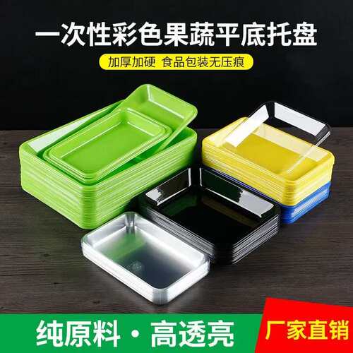 水果托盘一次性超市生鲜托盘水果碟子塑料平底方形食品托盘