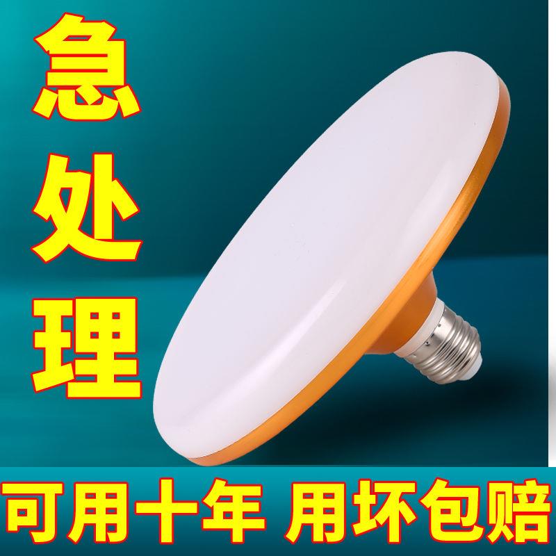 LED灯泡超亮白光飞碟灯家用E27螺口节能厂房照明光源