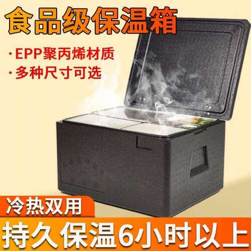 epp泡沫箱保温箱商用摆摊出摊专用食堂快递食品级冬季饭菜保温箱