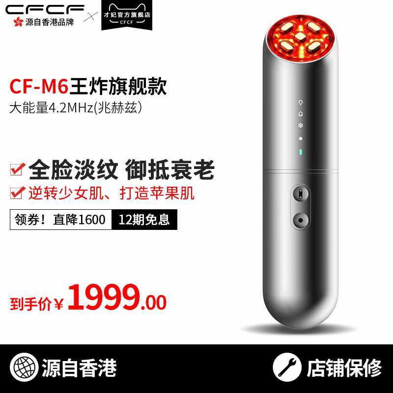 CFCF才妃变频射频美容仪器家用脸部提拉紧致导入按摩器淡化法令纹