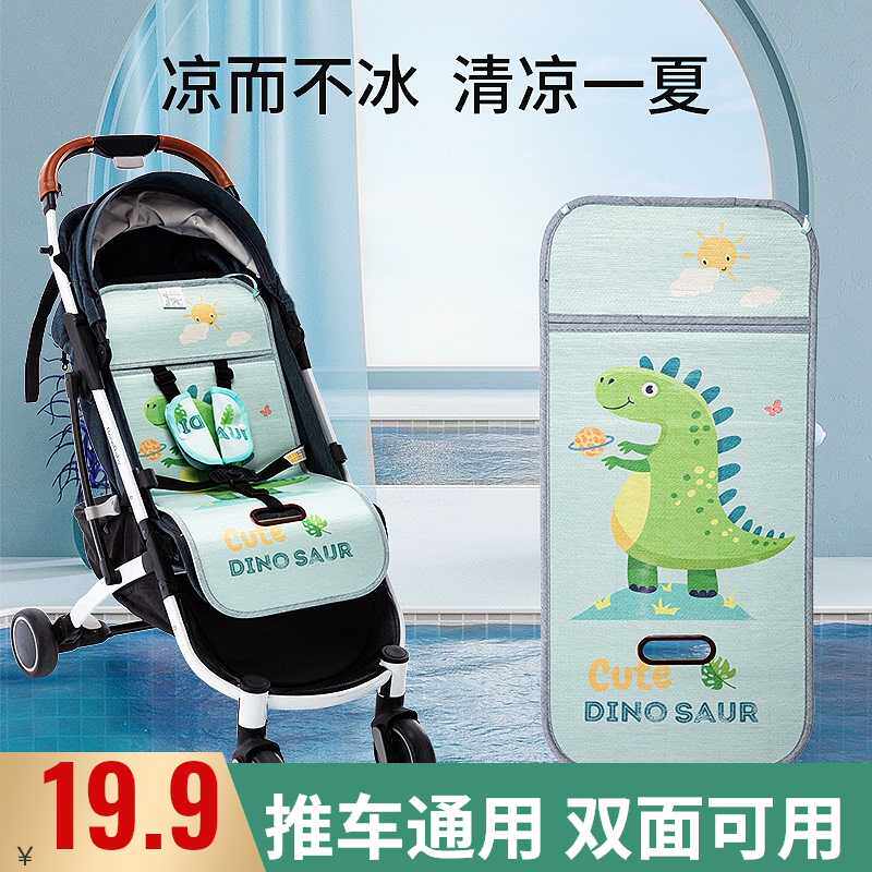 厂家婴儿推车凉席车用冰垫冰丝透气夏季餐椅垫新生宝宝正反两面竹