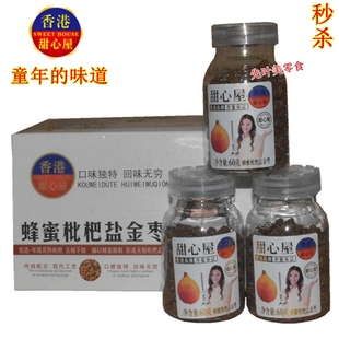 香港甜心屋陈皮丹猴王丹老鼠屎华华丹盐津枣瓶装仙丹零食咸金枣