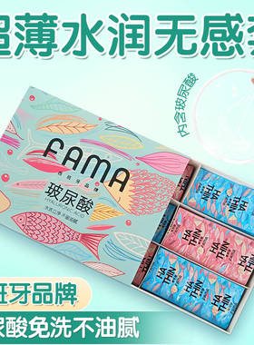 法马FAMA玻尿酸避孕套118只装超薄水润免洗不油腻安全套天然乳胶t