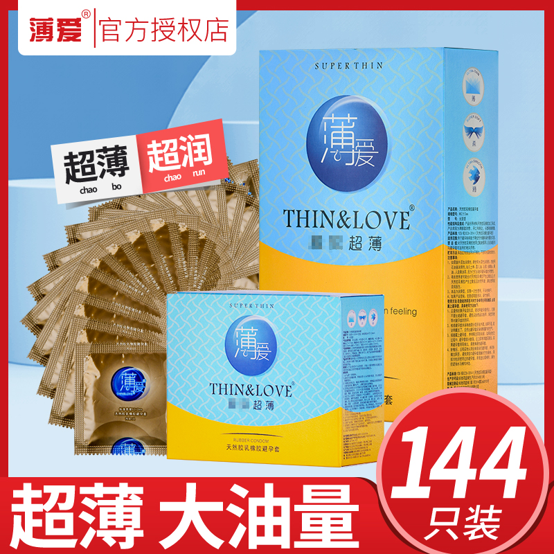 薄爱大油量超薄超滑正品安全